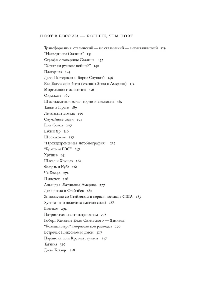 Диалоги с Евгением Евтушенко