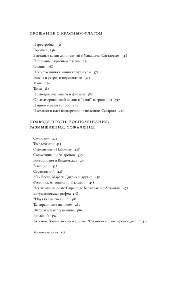 Диалоги с Евгением Евтушенко