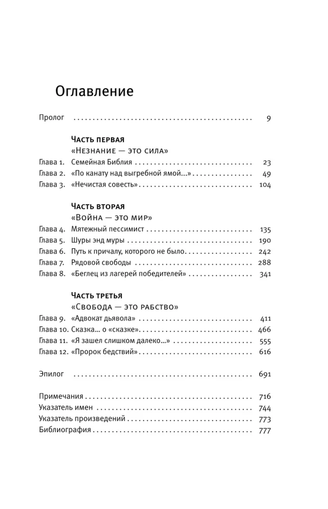Джордж Оруэлл. Неприступная душа