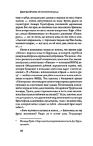 Джордж Оруэлл. Неприступная душа