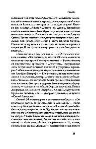 Джордж Оруэлл. Неприступная душа