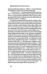 Джордж Оруэлл. Неприступная душа