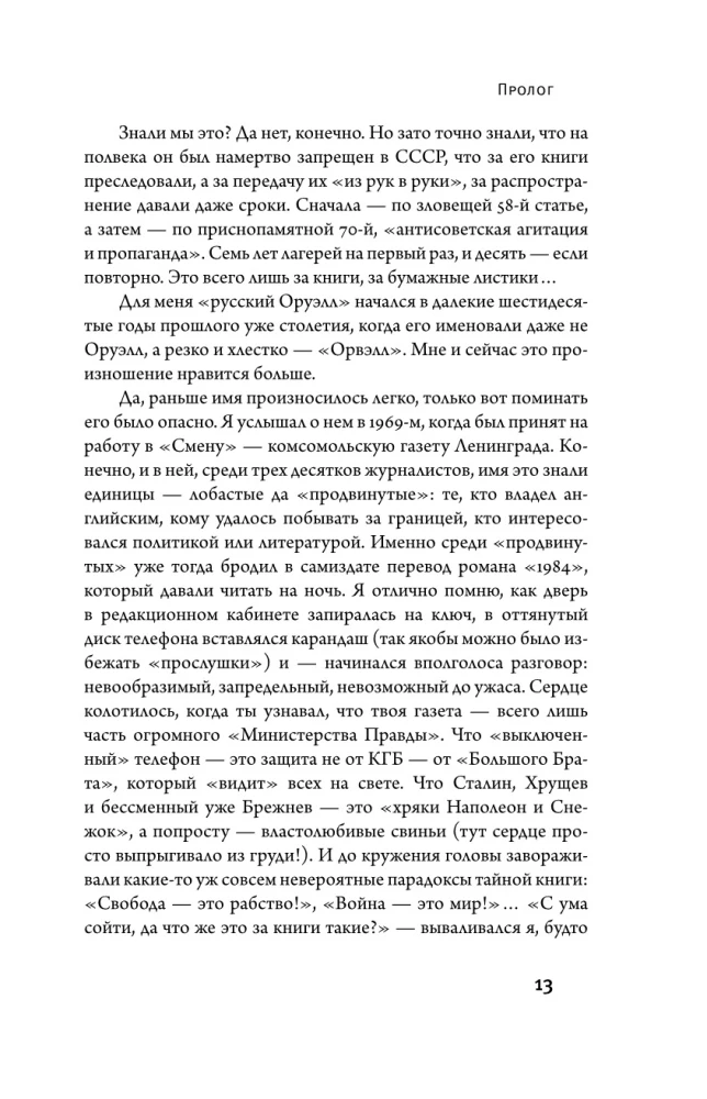 Джордж Оруэлл. Неприступная душа