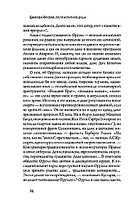 Джордж Оруэлл. Неприступная душа
