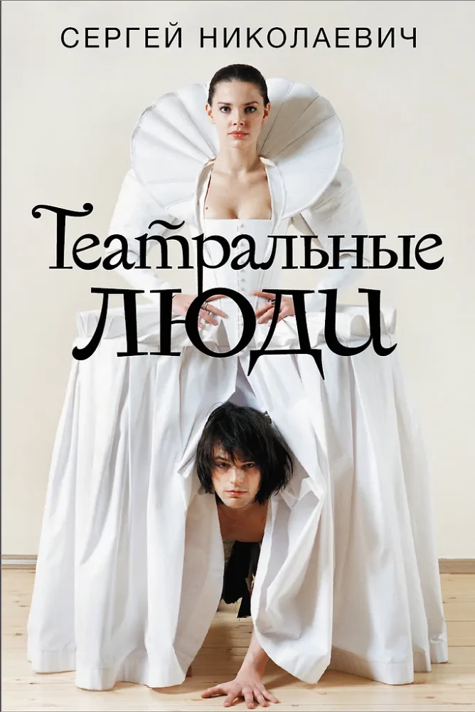 Teātra cilvēki