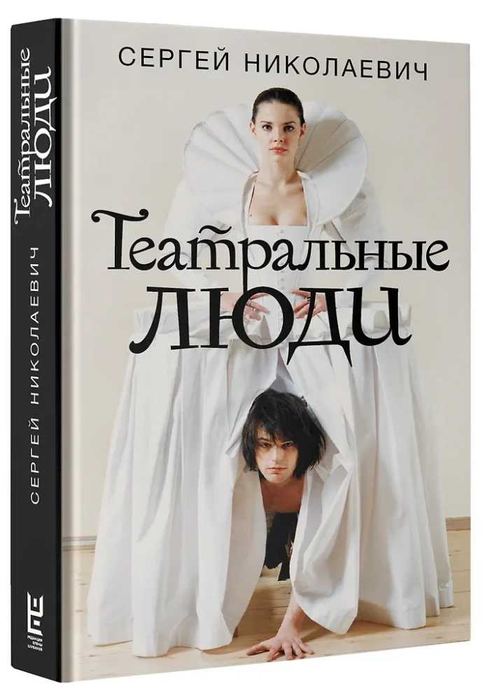 Teātra cilvēki