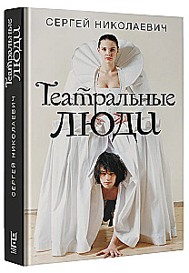 Teātra cilvēki