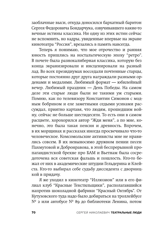 Teātra cilvēki
