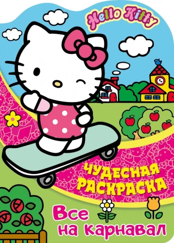Hello Kitty. Visi uz karnevālu