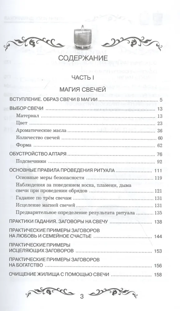 Die Magie von Kerzen und Spiegeln. Praktisches Handbuch