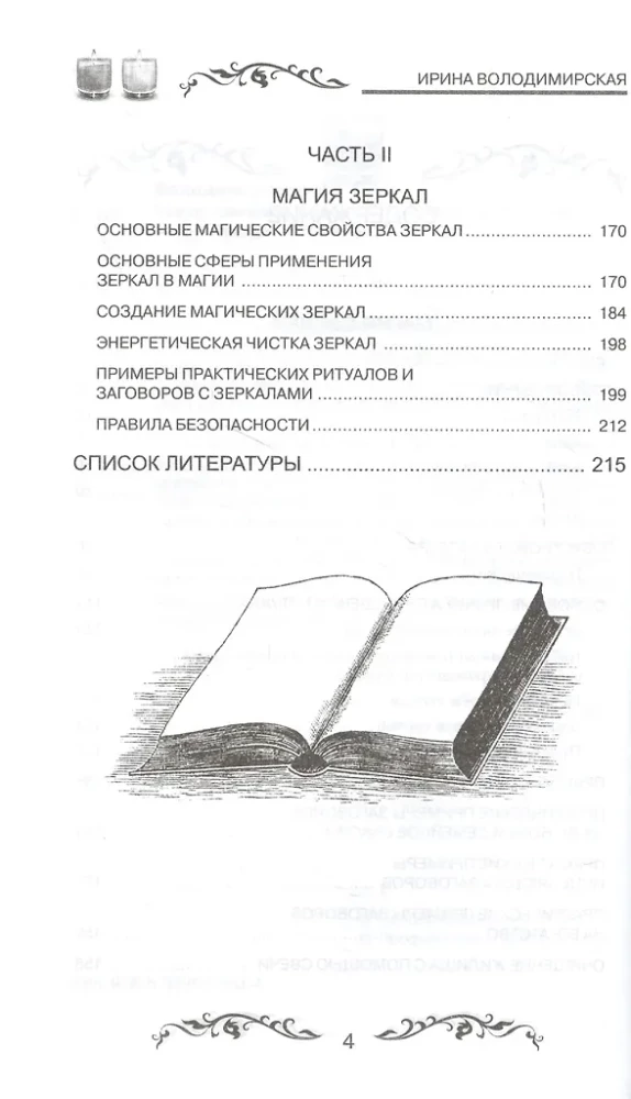 Die Magie von Kerzen und Spiegeln. Praktisches Handbuch