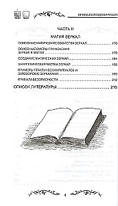 Die Magie von Kerzen und Spiegeln. Praktisches Handbuch
