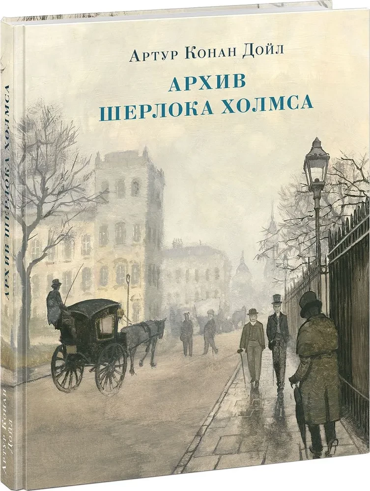 Archiwum Sherlocka Holmesa