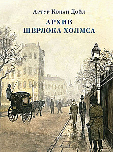 Archiwum Sherlocka Holmesa