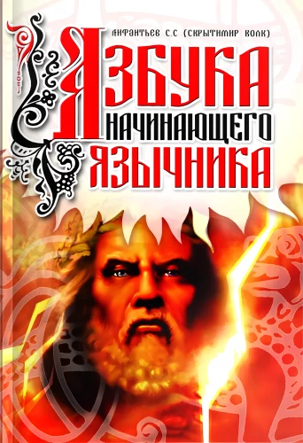 Algaja paganate tähestik