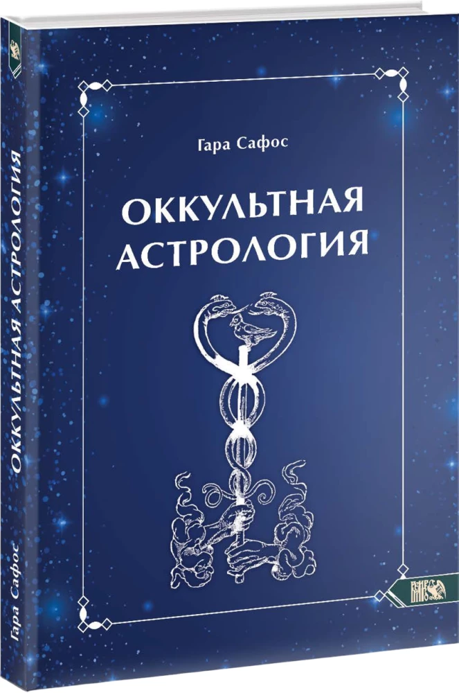 Occult Astrology