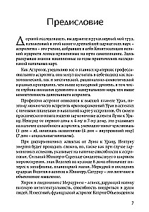 Occult Astrology