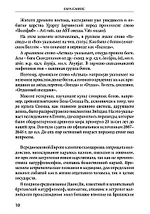 Occult Astrology