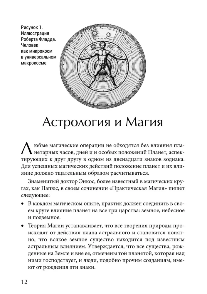 Occult Astrology