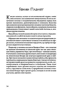 Occult Astrology
