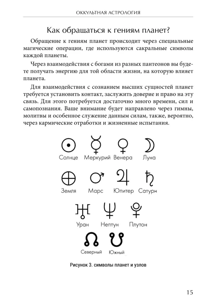 Occult Astrology