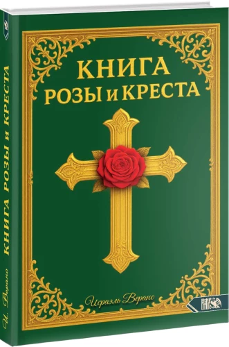 Księga Róży i Krzyża