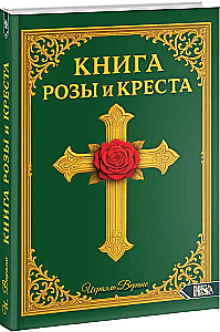 Księga Róży i Krzyża