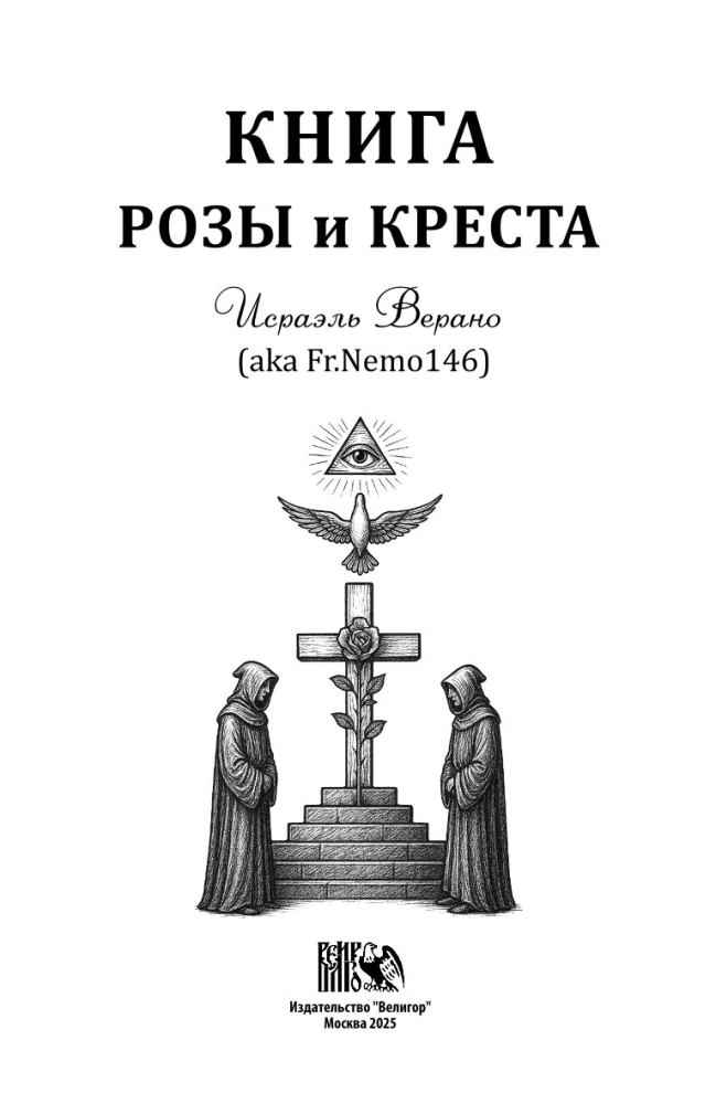 Księga Róży i Krzyża
