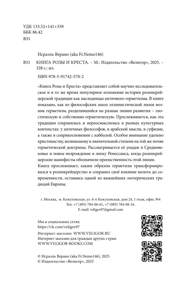 Księga Róży i Krzyża