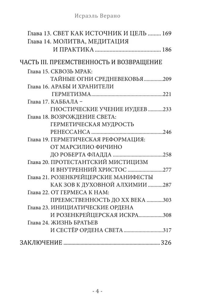 Księga Róży i Krzyża