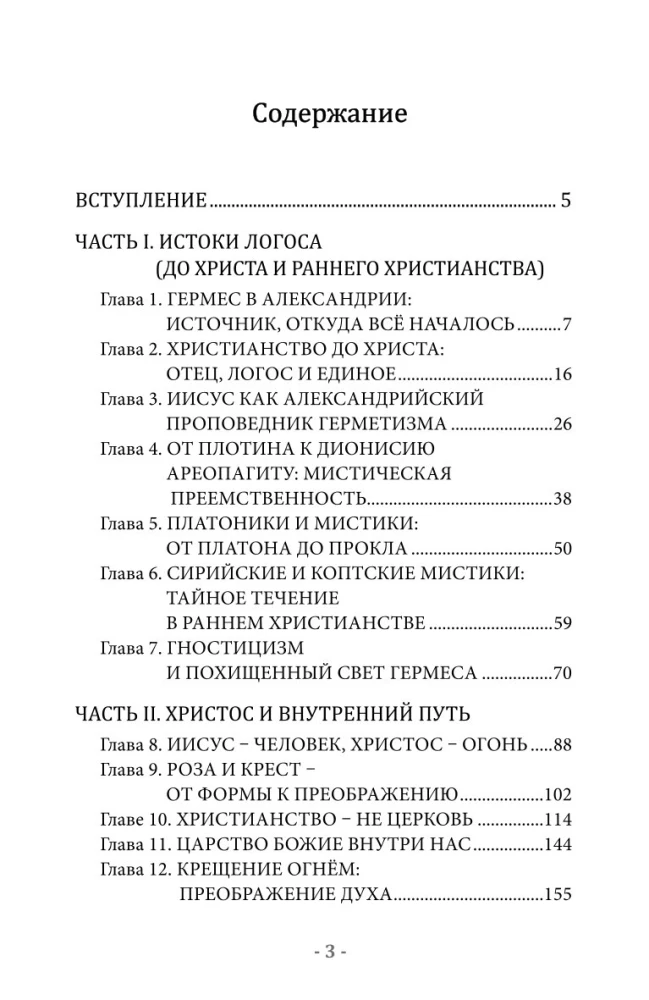 Księga Róży i Krzyża