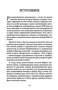 Księga Róży i Krzyża