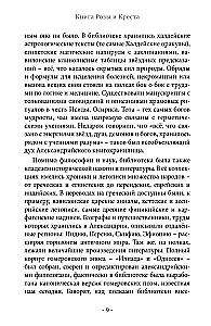 Księga Róży i Krzyża