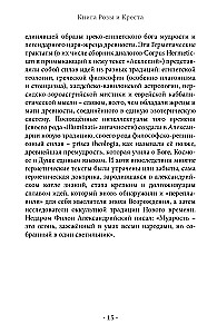 Księga Róży i Krzyża