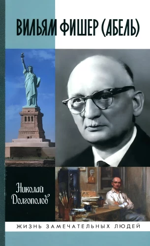 William Fisher (Abel)