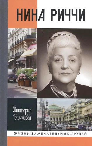 Nina Ricci