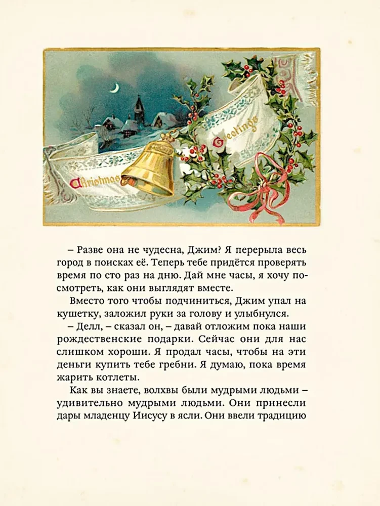 Miracles on Christmas Eve. Christmas Stories by Foreign Authors