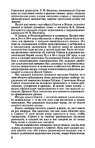 Sergius von Radonesch