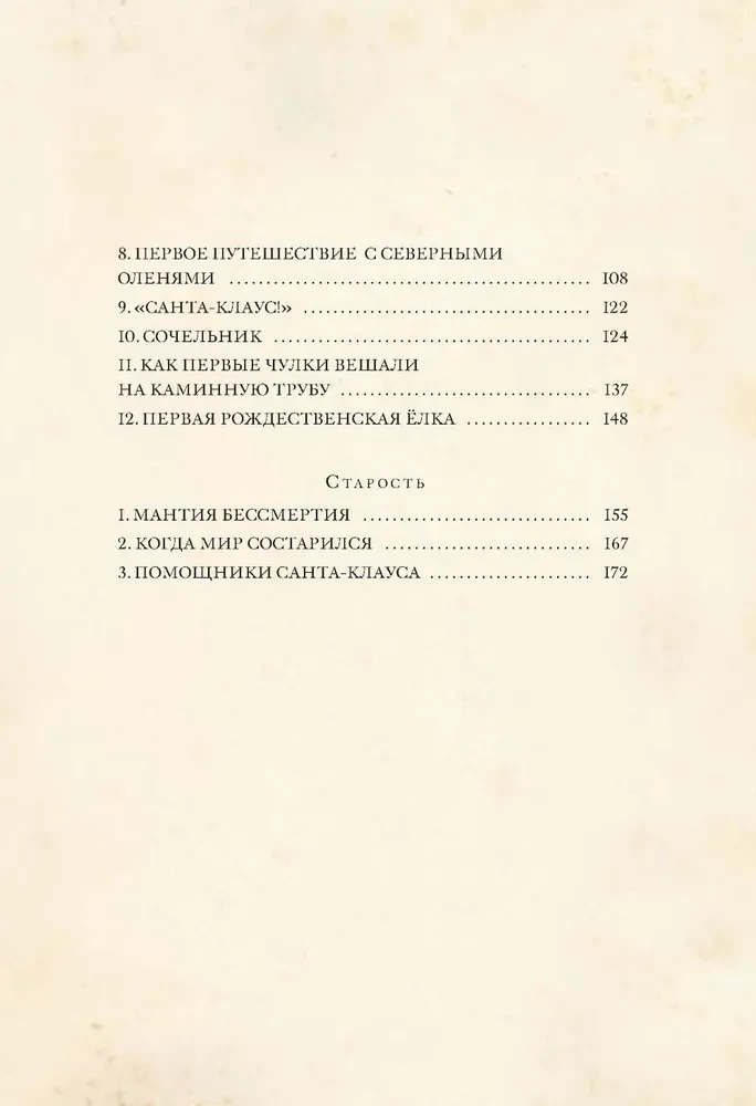 Życie i przygody Świętego Mikołaja
