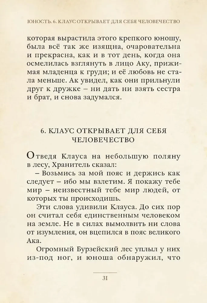 Życie i przygody Świętego Mikołaja