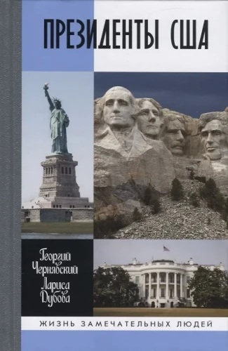 Ameerika Ühendriikide presidendid