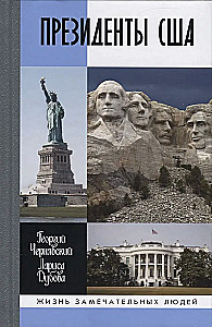 Президенты США