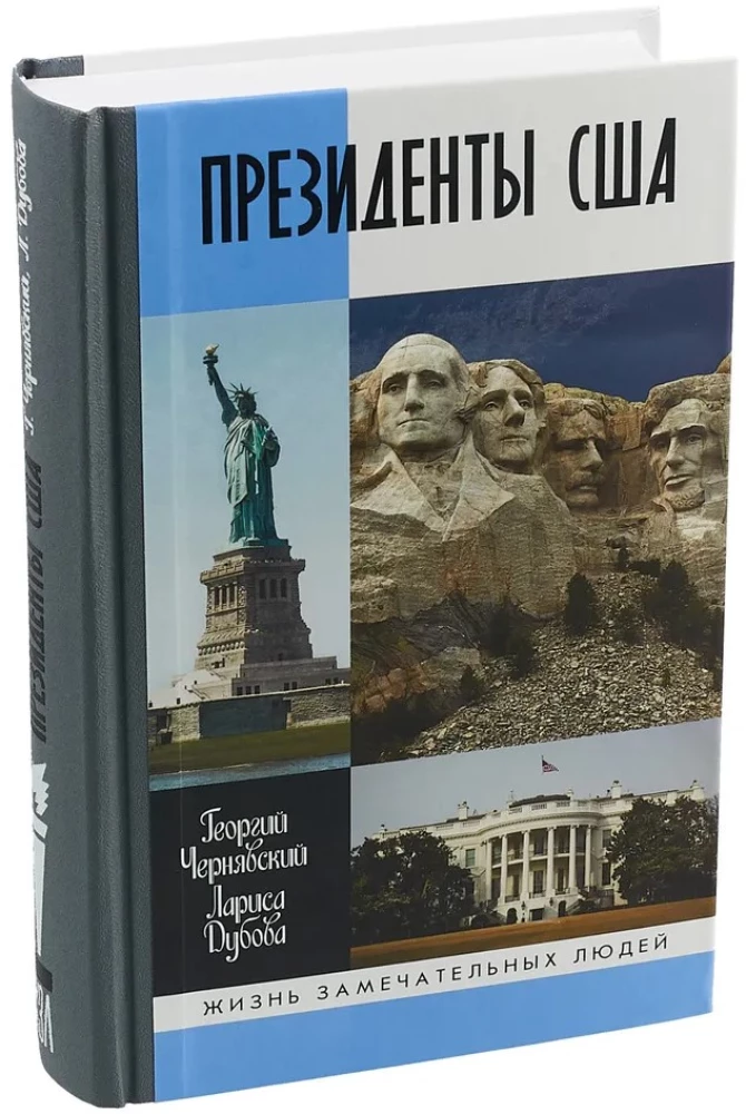 Президенты США