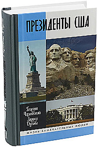 Президенты США