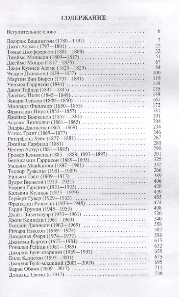 Президенты США