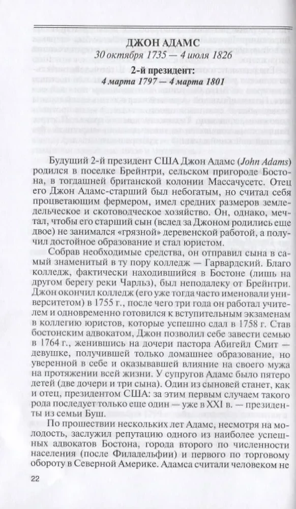 Президенты США