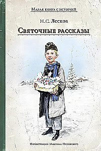 Christmas Stories