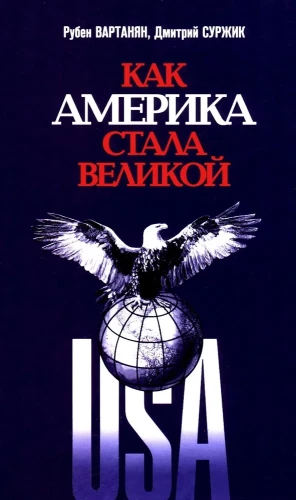 How America Became Great: On the Path to American Exceptionalism
