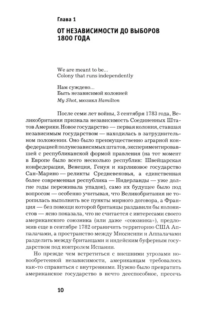 Kā Amerika kļuva liela: Ceļā uz amerikāņu izcilību