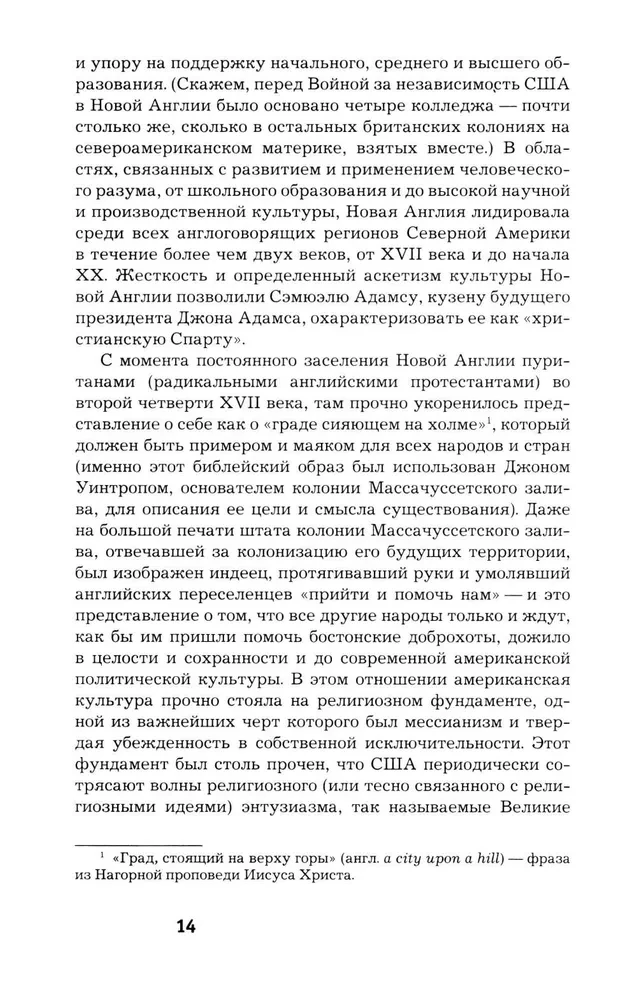 Kā Amerika kļuva liela: Ceļā uz amerikāņu izcilību